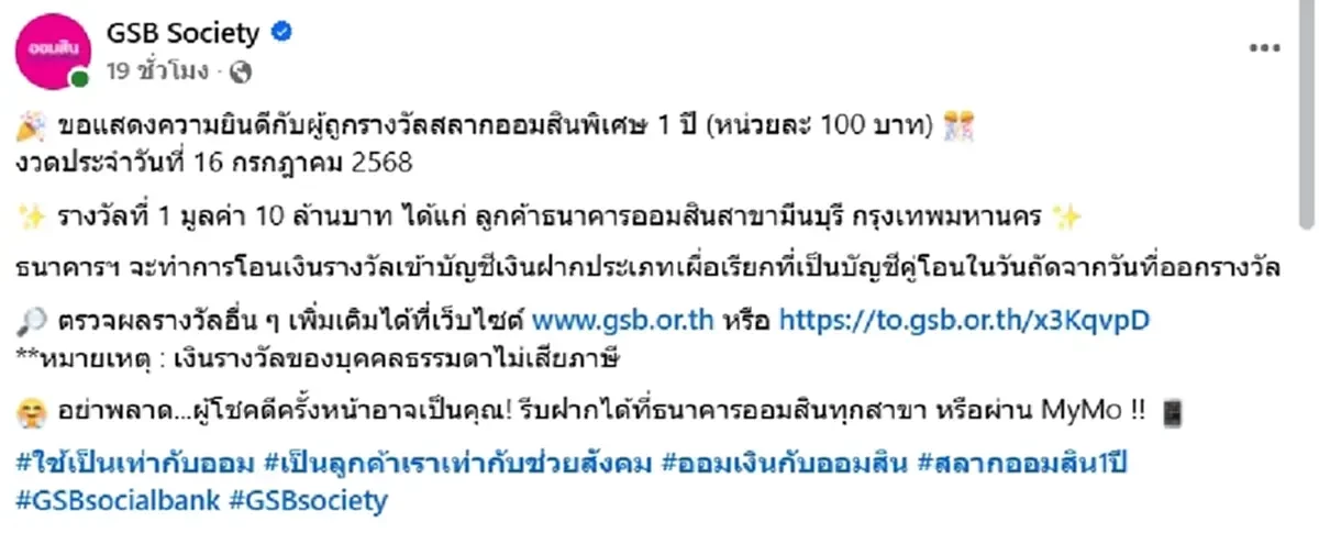 ดวงเฮง หนุ่มกทม. ถูกสลากออมสินรางวัลใหญ่ รับทรัพย์ 70 ล้าน