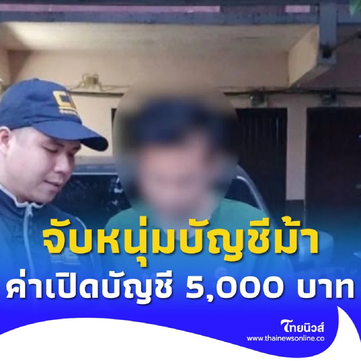 ตำรวจสอบสวนกลาง (CIB) รวบหนุ่มบัญชีม้า เครื่องมือกัมพูชา