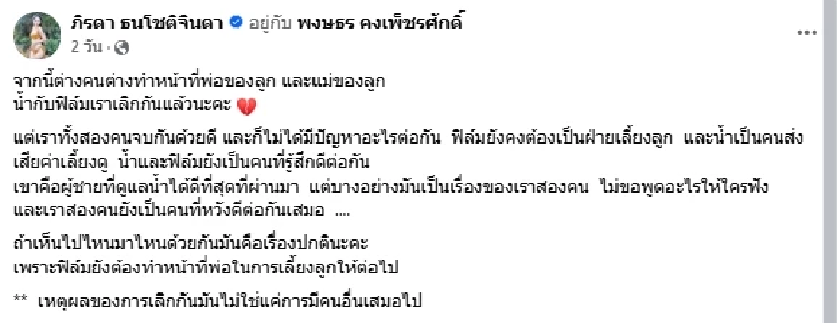 \"แม่น้ำหนึ่ง\" ประกาศเลิกสามีฟ้าผ่า ยันฝ่ายชายไม่ได้ไปตัวเปล่า