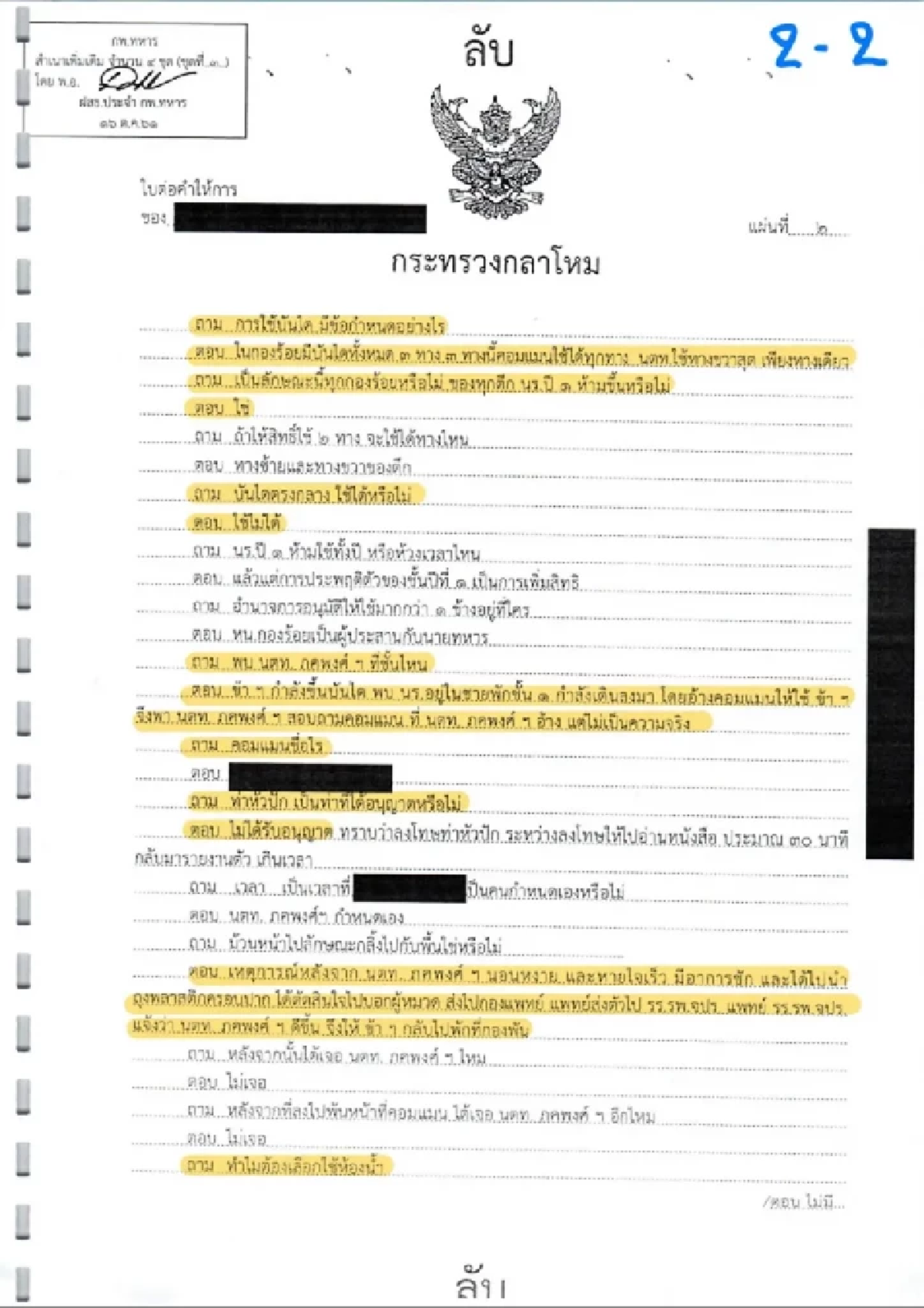 พี่สาวของ น้องเมย เปิดเอกสารลับ ต้นเหตุของเรื่องทั้งหมด