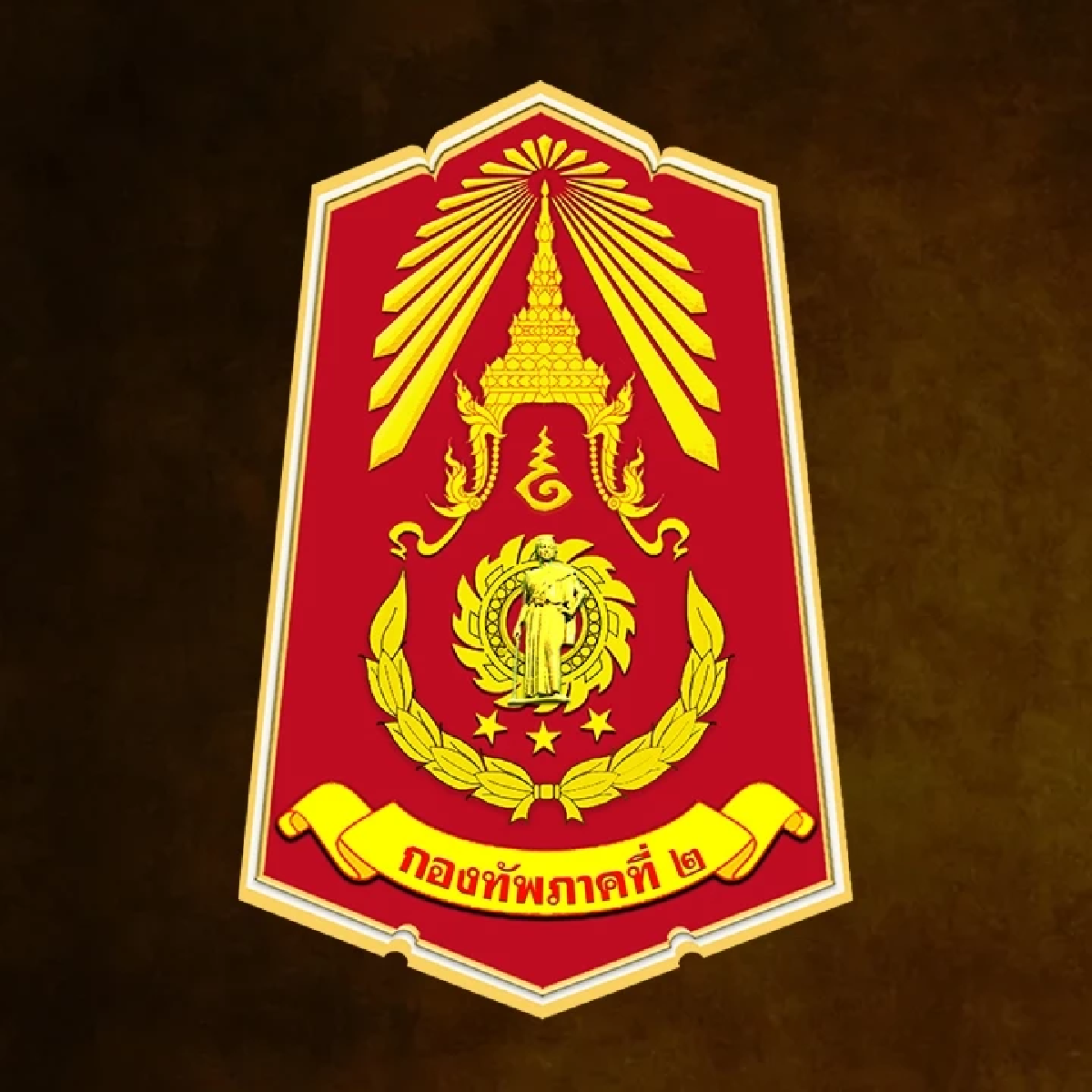 กองทัพภาคที่ 2 ขอความร่วมมือประชาชน ช่วยกันเป็นหูเป็นตา