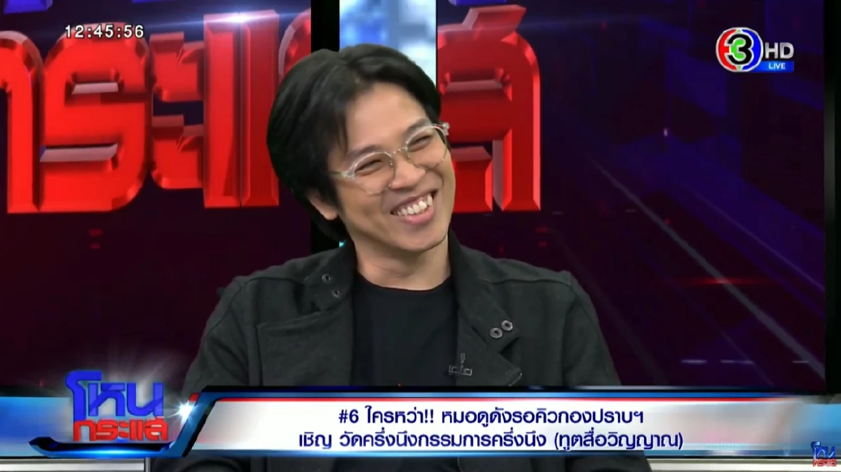 \"หมอบี ทูตสื่อวิญญาณ\" ขอไม่ตอบ 1 คำถาม แม้จะโดน \"หนุ่ม กรรชัย\" ซัก