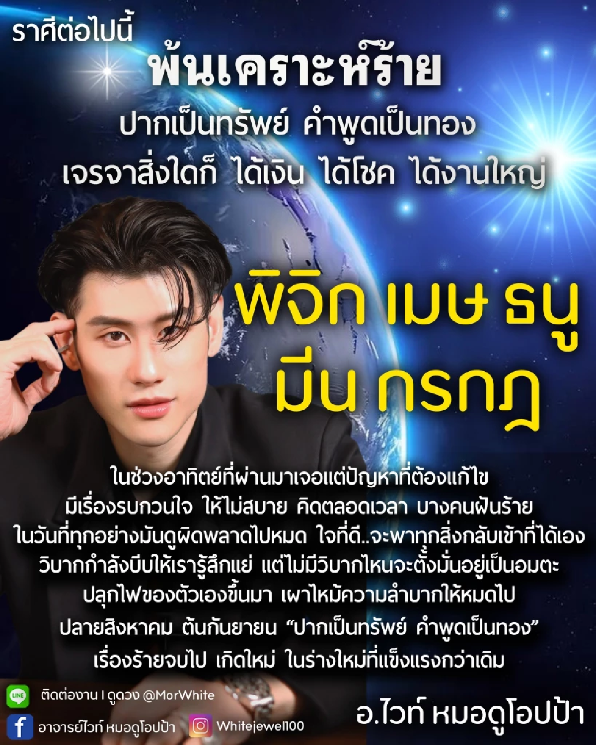 โหรดังเคาะ 5 ราศี พ้นเคราะห์ร้าย ปากเป็นทรัพย์ ได้เงิน ได้โชค