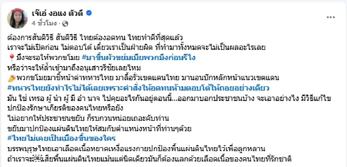 เอาแล้ว \"เจ๊เอ๋\" งัดไม้เด็ดจัดการเขมร ลั่นเสียสละจับปลายสายเอง