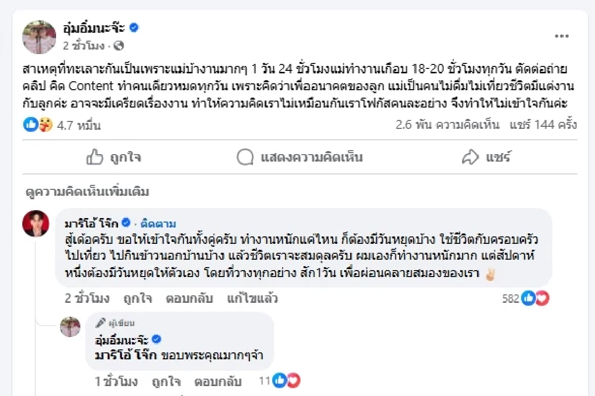 แม่พูดแล้วสาเหตุแท้จริง ปมทะเลาะ พ่อ\"อุ๋ม-อิ๋ม\"ก่อนหายตัว 3 วัน