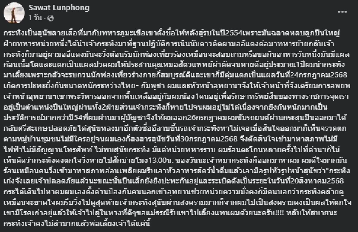 เศร้าสิ้น เจ้ากระทิง ฮีโร่สี่ขาแห่งภูมะเขือ เผยนาทีสุดท้ายสงสาร