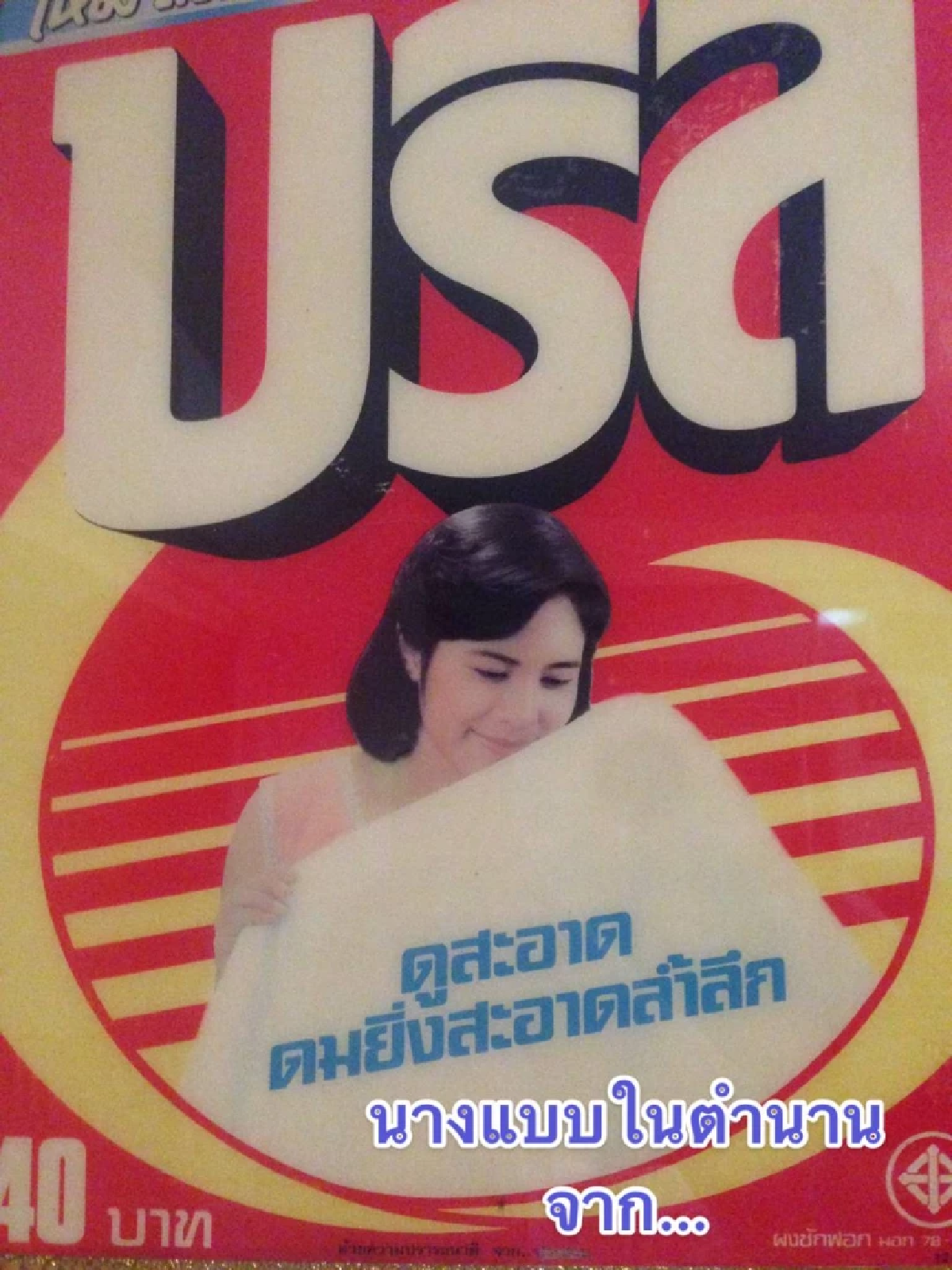 เจอตัวแล้ว นางแบบบรีสในตำนาน ยังสวยแบบไม่เปลี่ยนในวัย 60