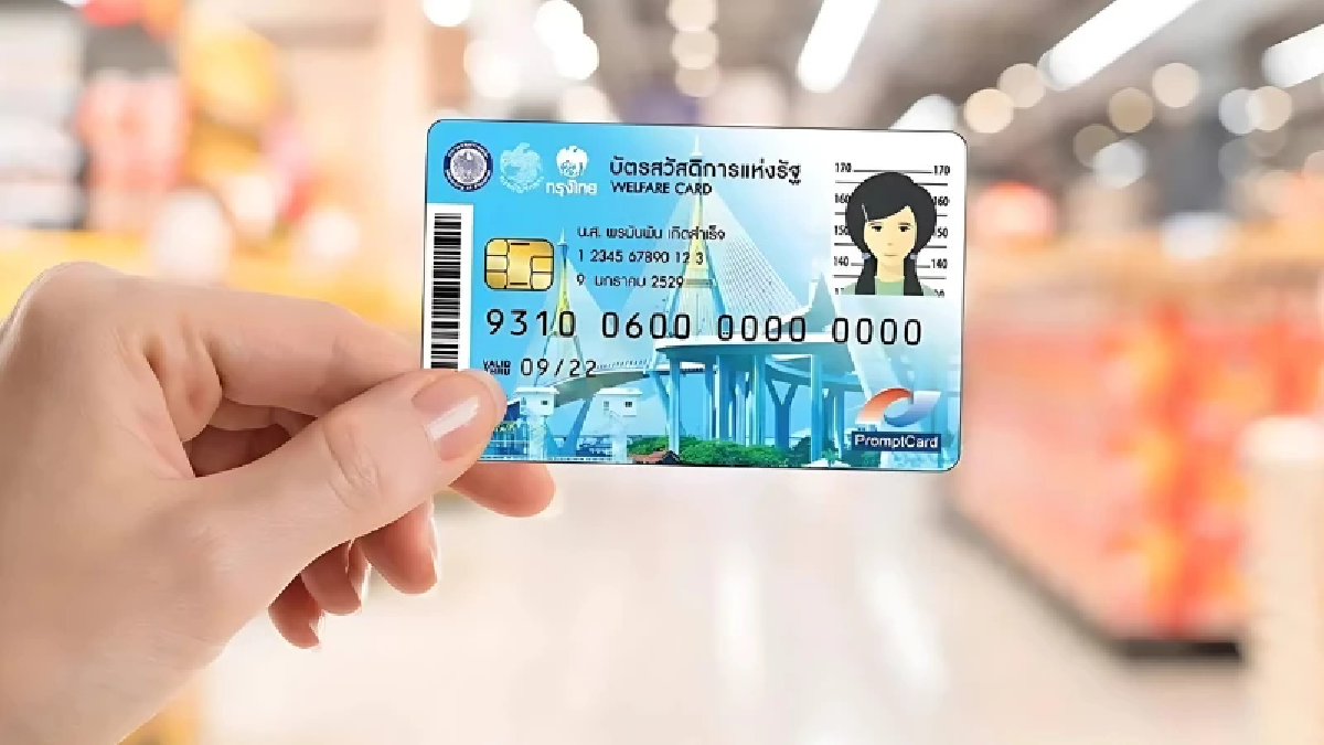 เช็กสิทธิบัตรสวัสดิการแห่งรัฐเงินเข้า เดือน ส.ค.นี้ ได้กี่บาท