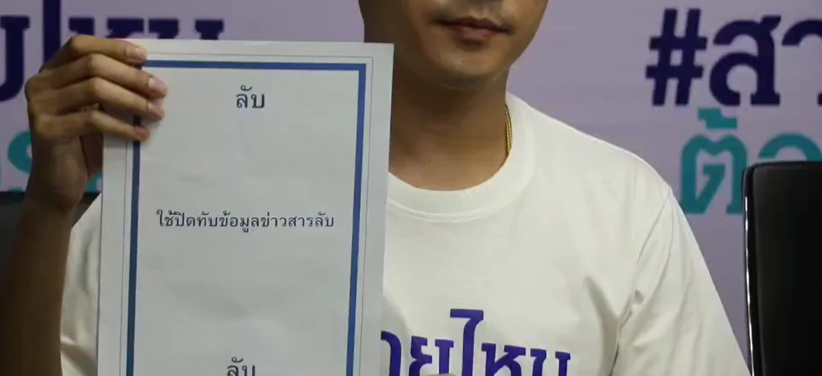 สาวร้องเพจดัง ถูก ตร.ค้นทะเบียนราษฎร์ ทั้งที่ไม่เคยมีคดีความ