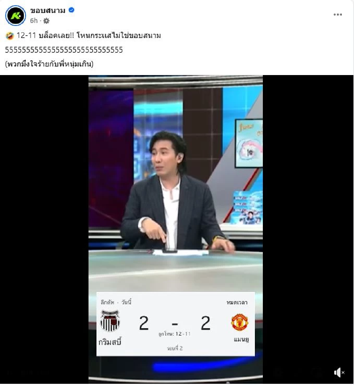 ขึ้นเลย\"หนุ่ม กรรชัย\"ลั่น บล็อค11-12 นี่โหนกระเเสไม่ใช่\"ขอบสนาม\"