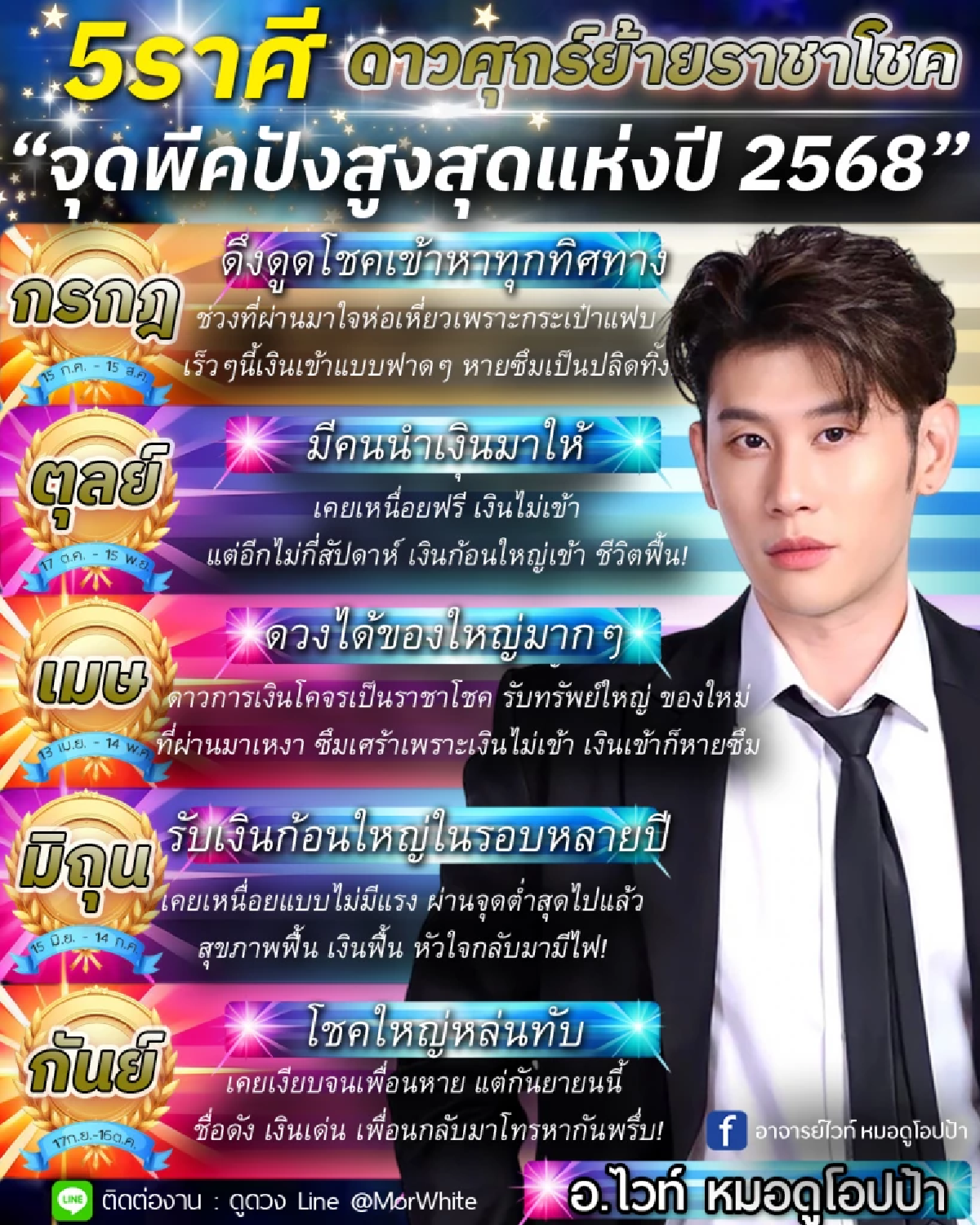 5 ราศี ดาวศุกร์ย้ายราชาโชค จุดพีคสูงสุด รับเงินก้อนใหญ่รอบหลายปี
