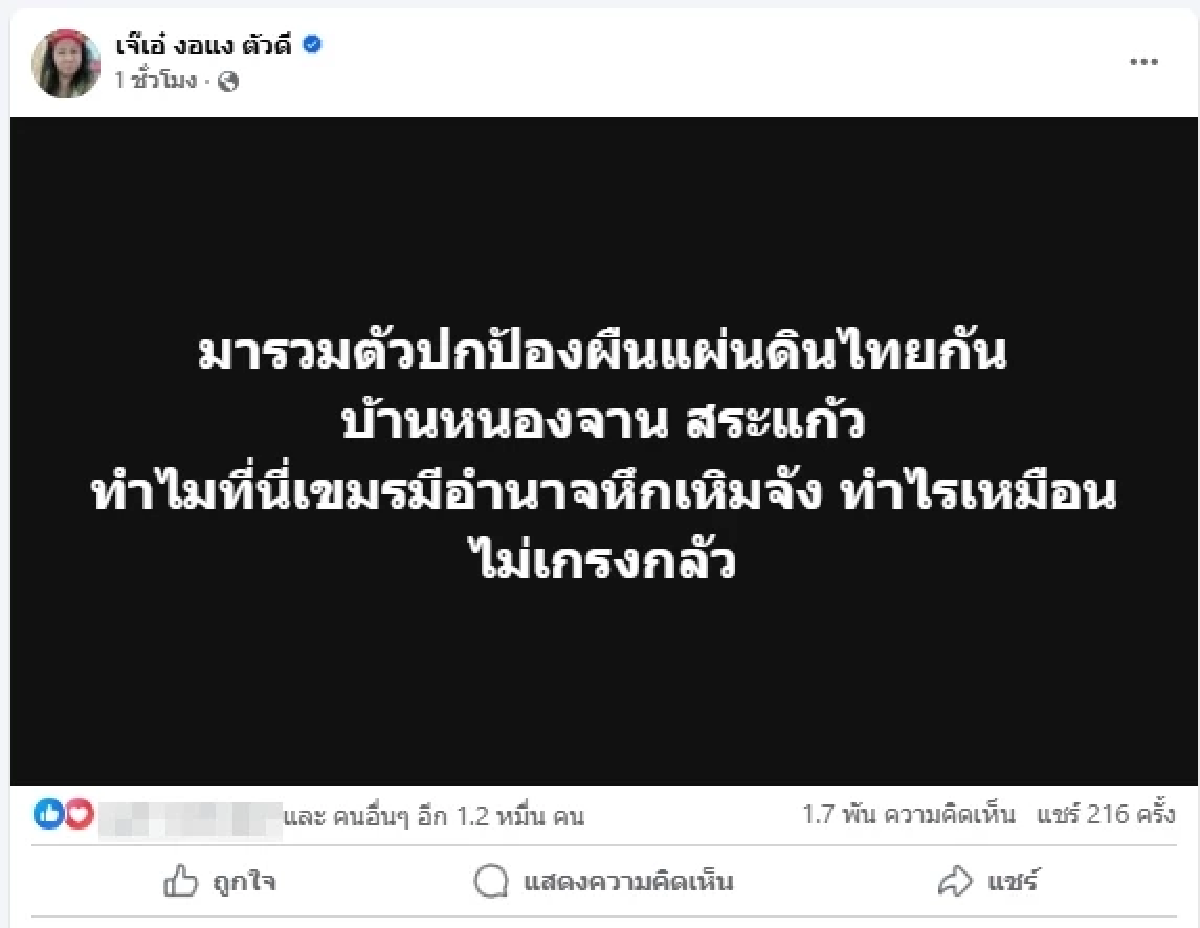 เอาแล้ว \"เจ๊เอ๋\" งัดไม้เด็ดจัดการเขมร ลั่นเสียสละจับปลายสายเอง