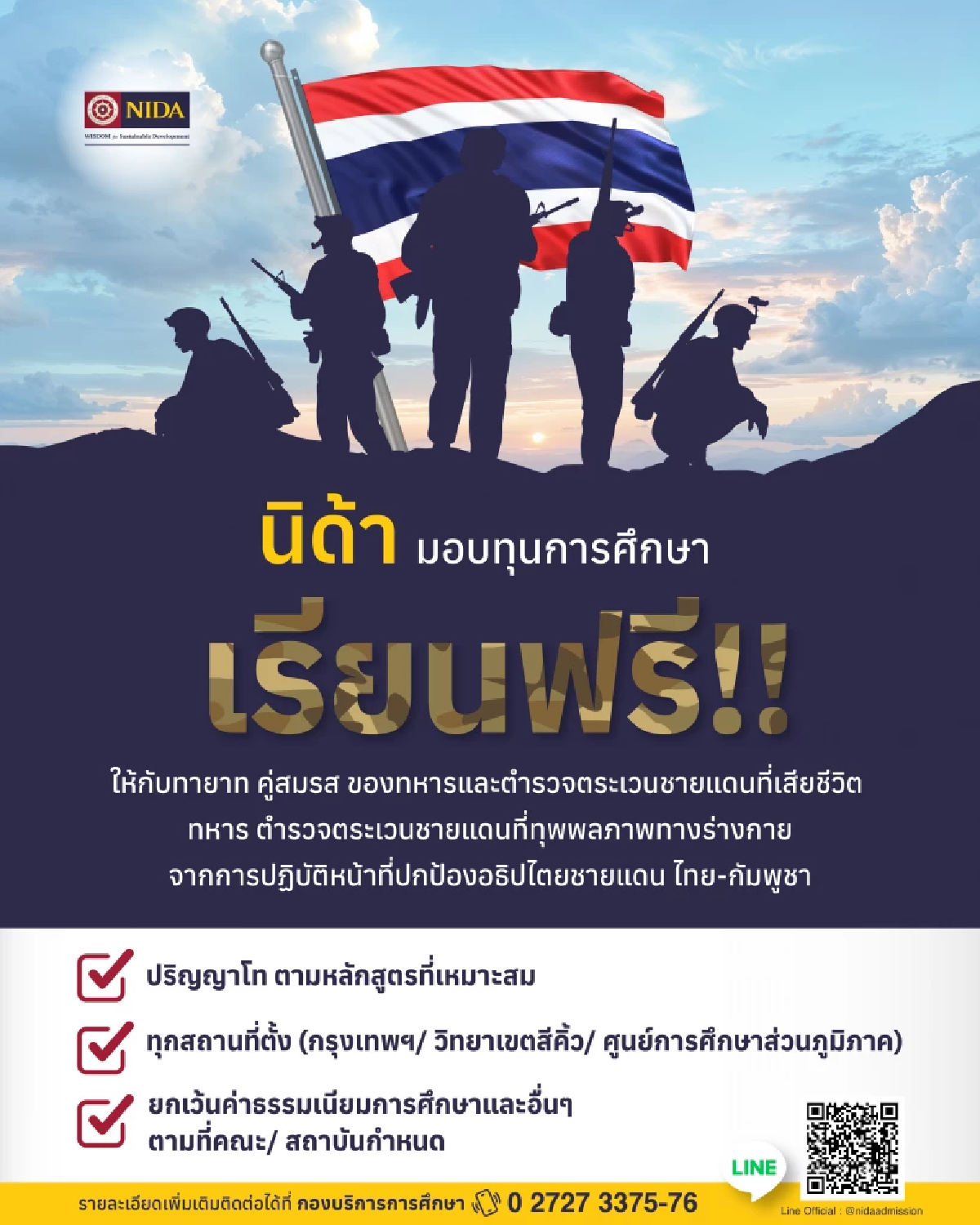 \"นิด้า\"มอบทุนเรียนฟรี แด่ ทายาท-คู่สมรส วีรบุรุษผู้ปกป้องแผ่นดินไทย