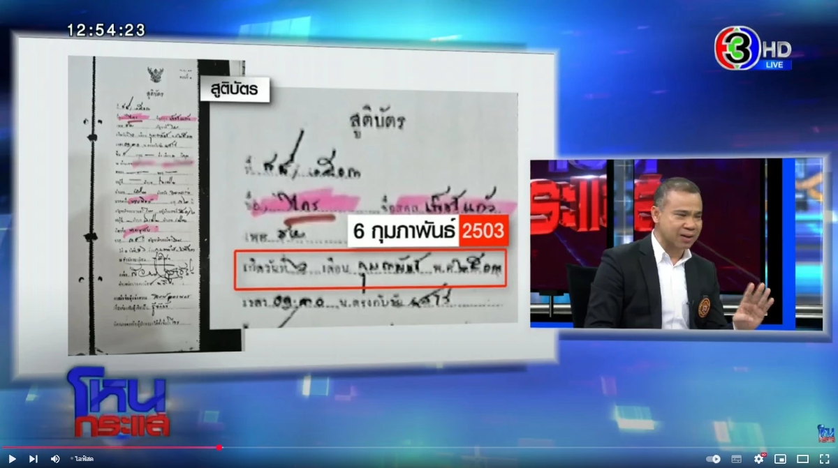 อายุแท้จริง \"ทิดอลงกต\"สรุปชัดเจนแล้ว เกิดวันไหนกันแน่