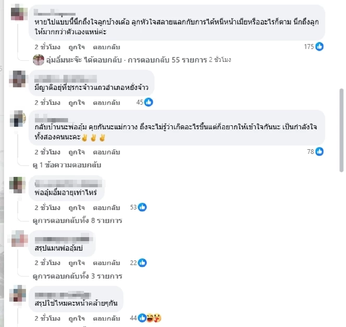 แม่พูดแล้วสาเหตุแท้จริง ปมทะเลาะ พ่อ\"อุ๋ม-อิ๋ม\"ก่อนหายตัว 3 วัน
