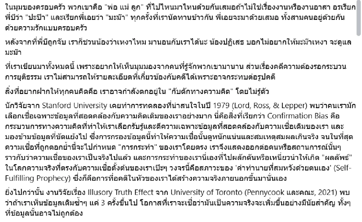วอนฟังก่อนตัดสิน คนรู้จักเผยอีกมุมความสัมพันธ์ของ หมอบี กับ อรอุ๋ง