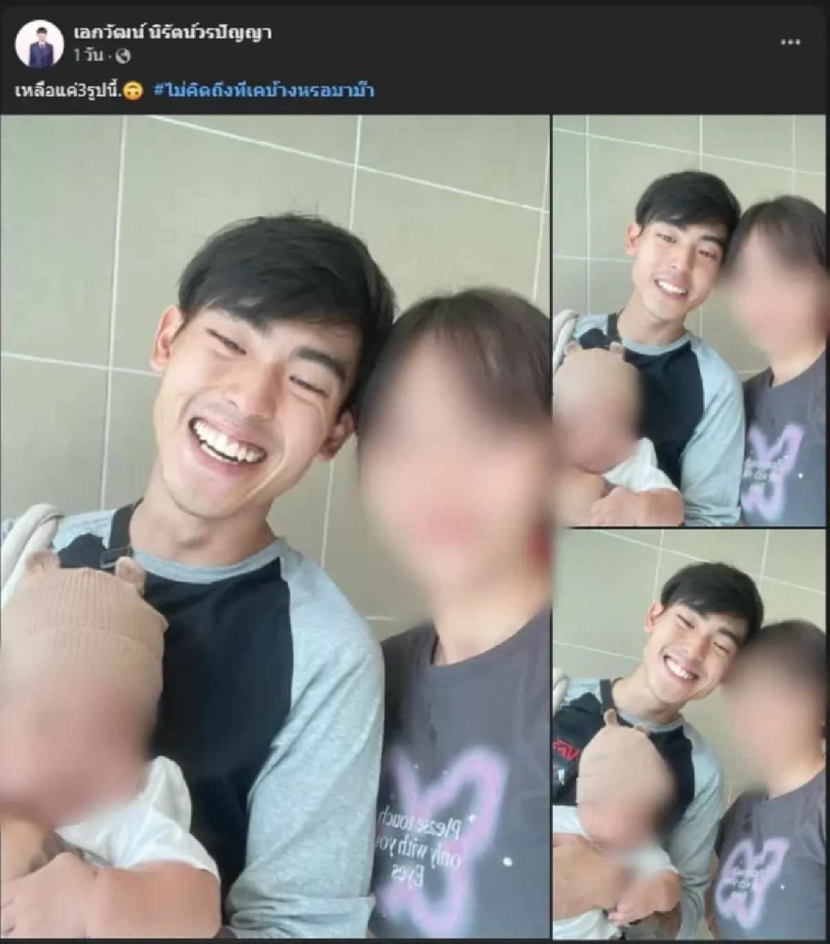 เบสท์ เอกวัฒน์ ตัดพ้อกลางดราม่าครอบครัว โพสต์ภาพที่ยังเหลือยู่