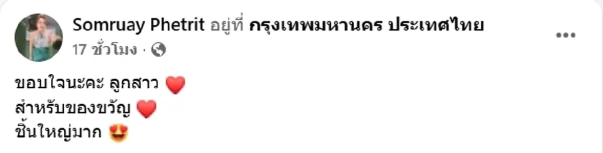 สุดปัง เจนนี่ เปย์รถหรูป้ายแดง แม่เกตุ แฟนๆ แห่ส่องเลขทะเบียน