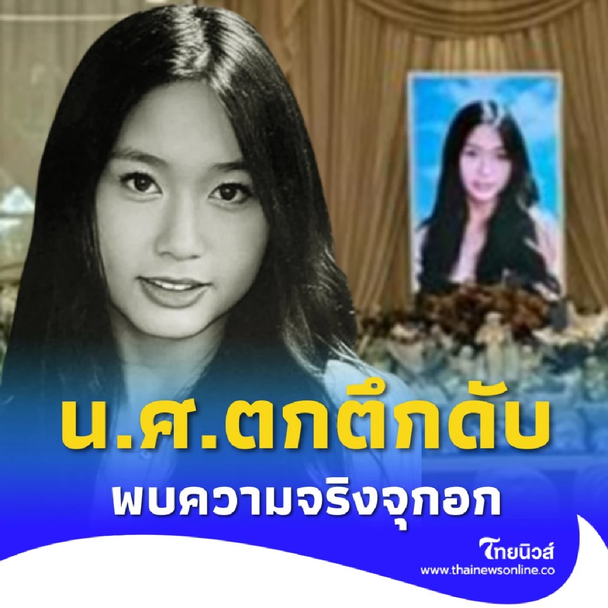 เผยความจริง สาเหตุุ น.ศ.สาวมาเลเซีย ตัดสินใจจบชีวิตสุดเศร้า