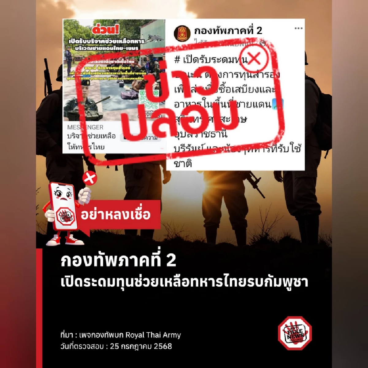ดีอี เตือน ปชช.ระวังคนร้ายเปิดบัญชีหลอกรับเงินบริจาค