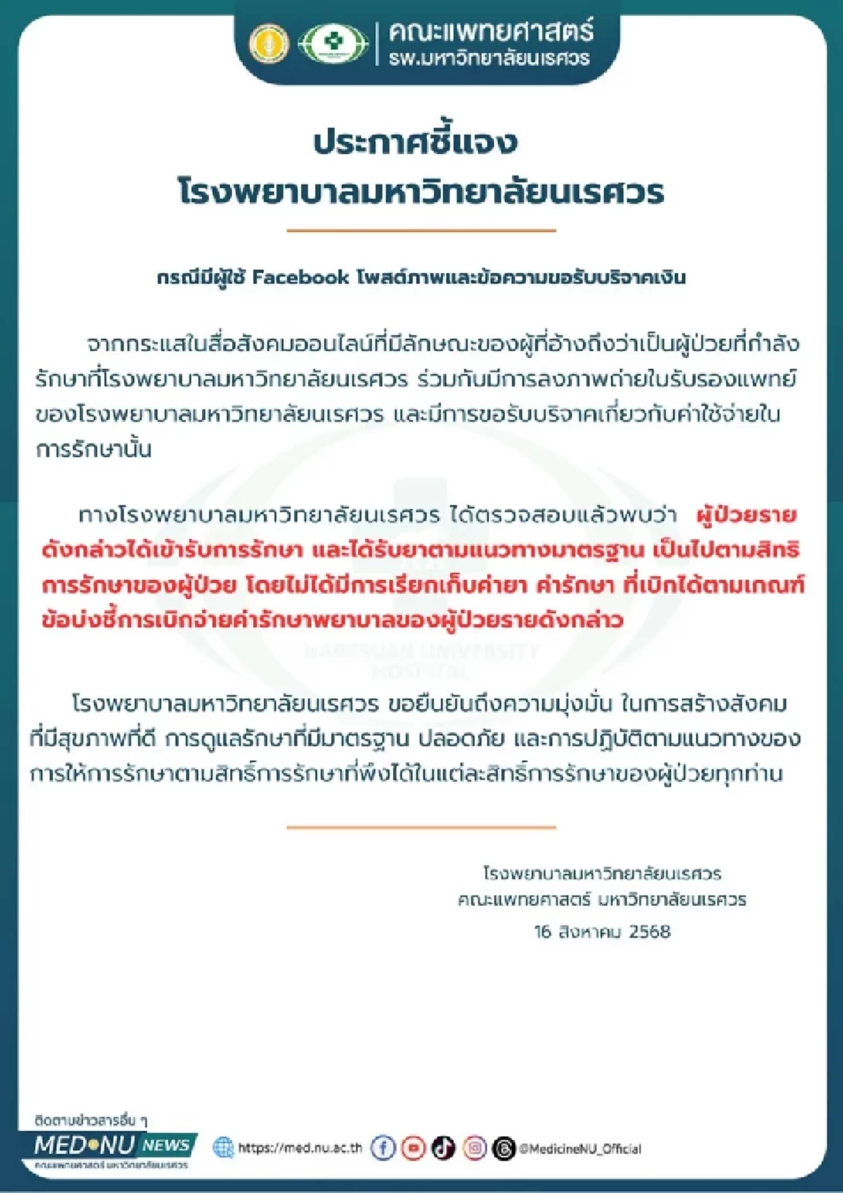สาวป่วยมะเร็ง โพสต์เก่าหายเกลี้ยง รพ.ดังอีกแห่ง ชี้แจงแล้ว