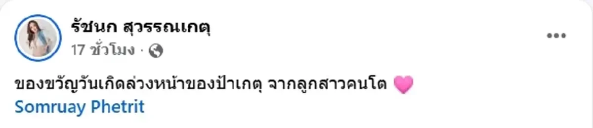 สุดปัง เจนนี่ เปย์รถหรูป้ายแดง แม่เกตุ แฟนๆ แห่ส่องเลขทะเบียน