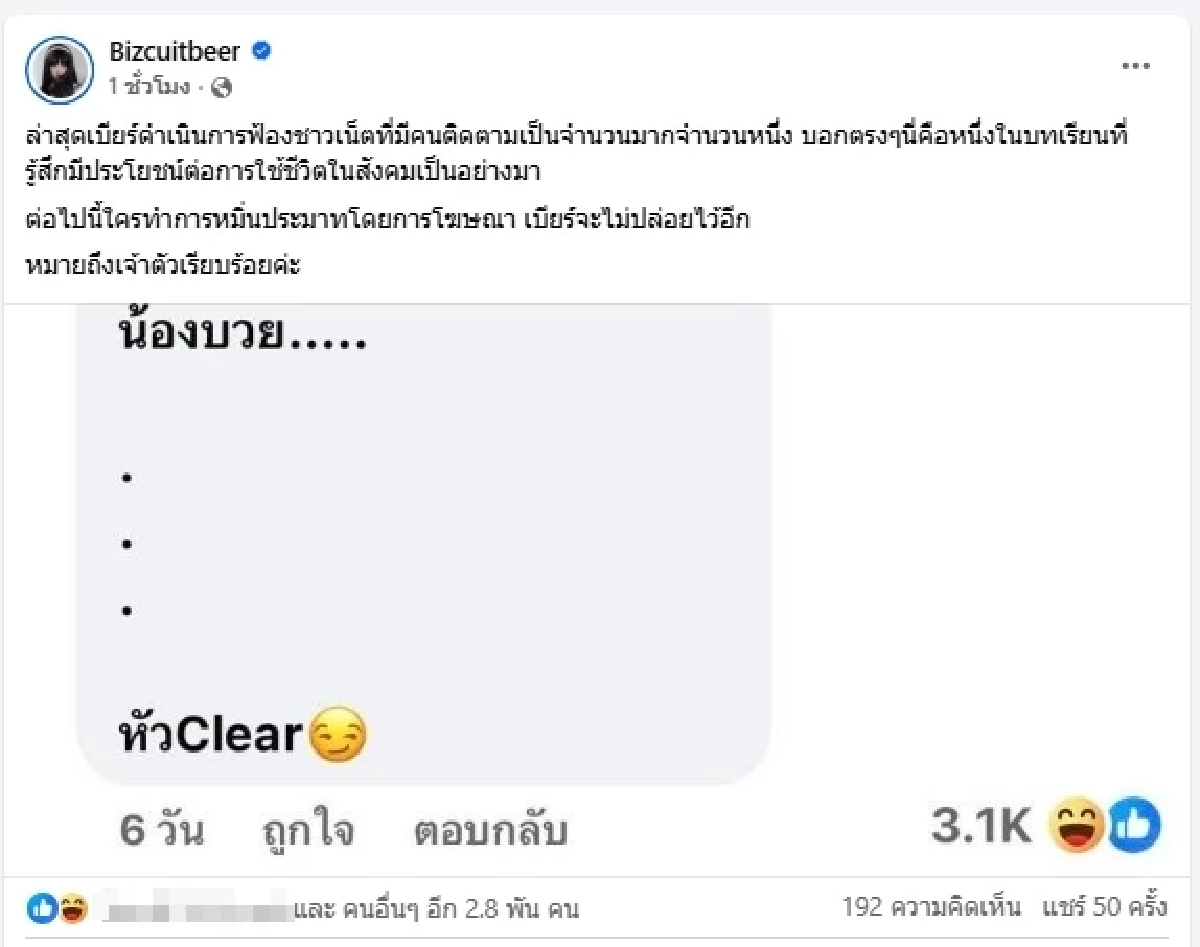 แห่ใส่ใจ \"เบียร์ เดอะวอยซ์\" โชว์หลักฐานชัดๆ งานนี้เอาจริง