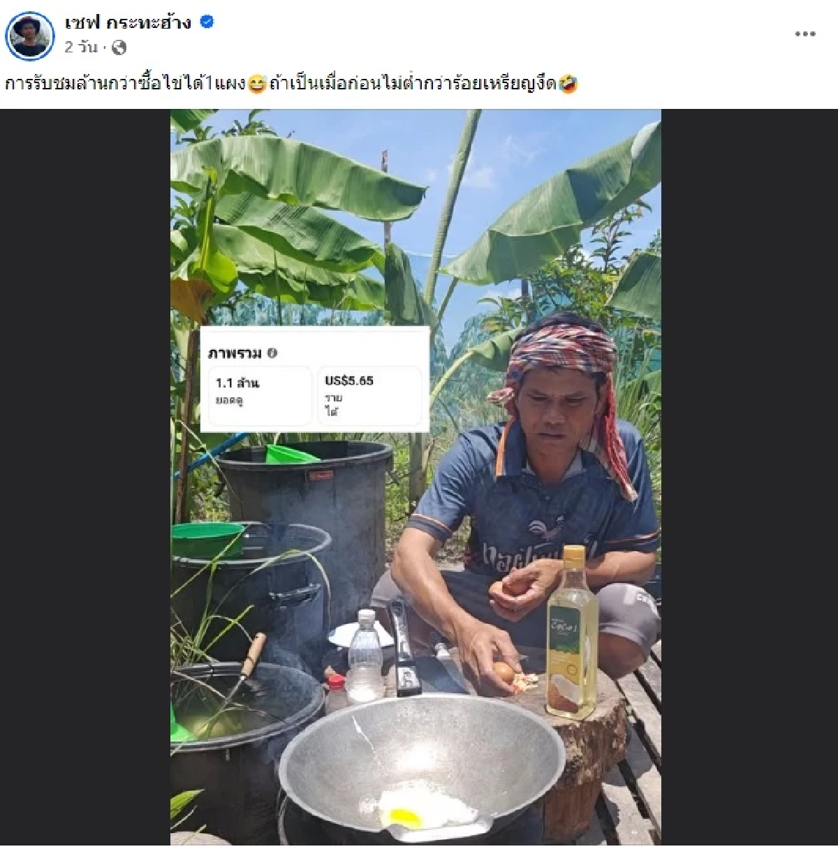 เซฟ กระทะฮ้าง เปิดรายได้ล่าสุด โอดหนักคงต้องอำลาแล้ว