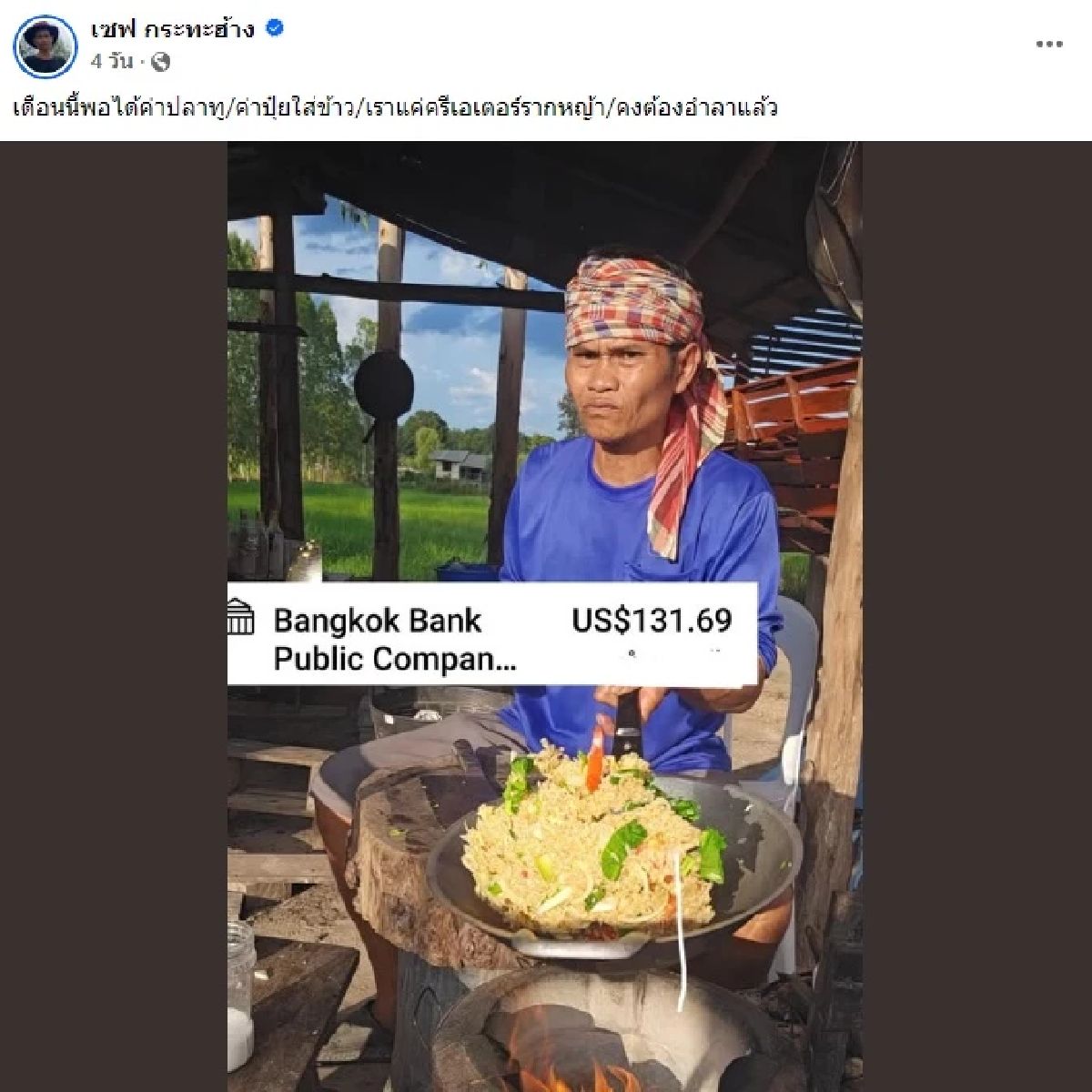 เซฟ กระทะฮ้าง เปิดรายได้ล่าสุด โอดหนักคงต้องอำลาแล้ว