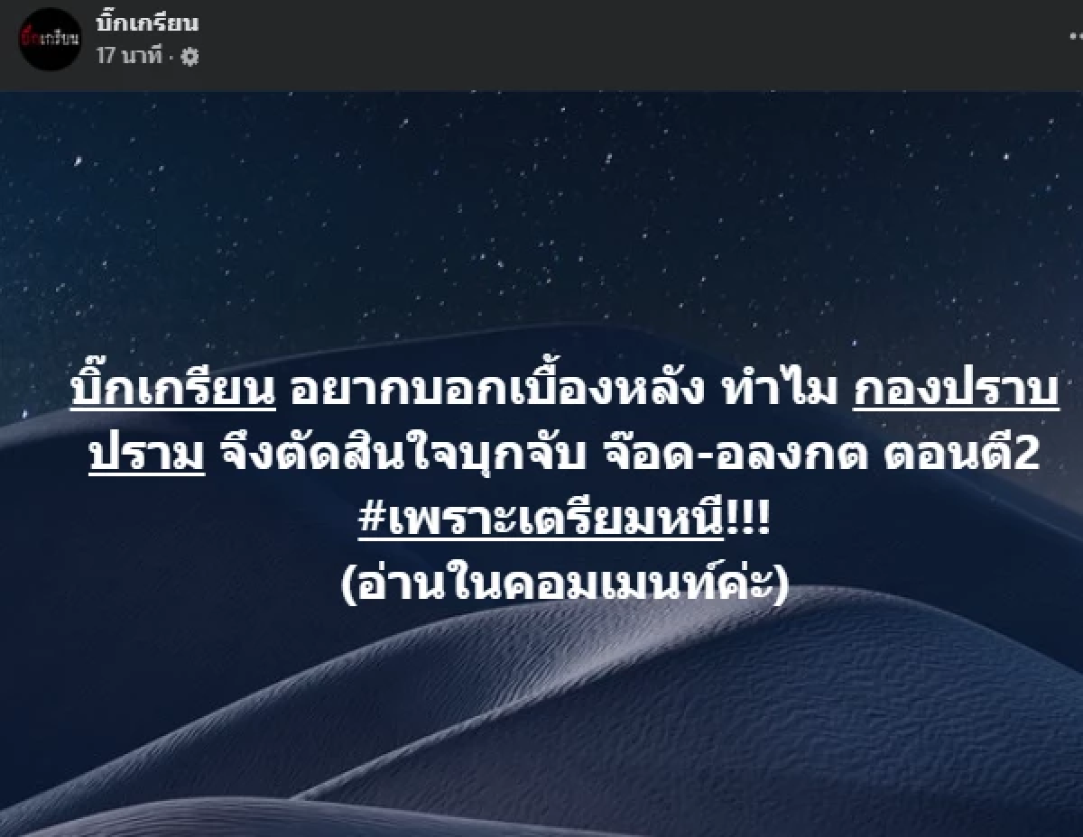 เปิดสาเหตุ \"หลวงพ่ออลงกต\" ถูกเจ้าหน้าที่ตำรวจจับตอนตี 2