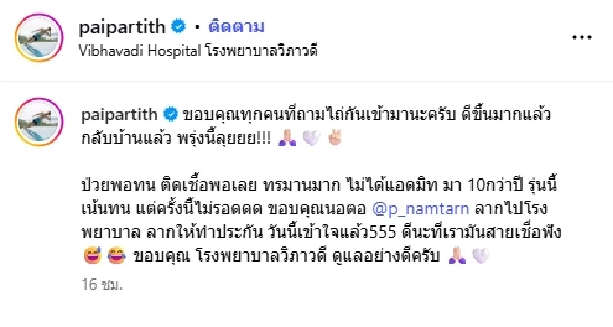 เผยสาเหตุ นักแสดงดัง แอดมิทด่วนในรอบ 10 ปี ลั่นทรมานมาก