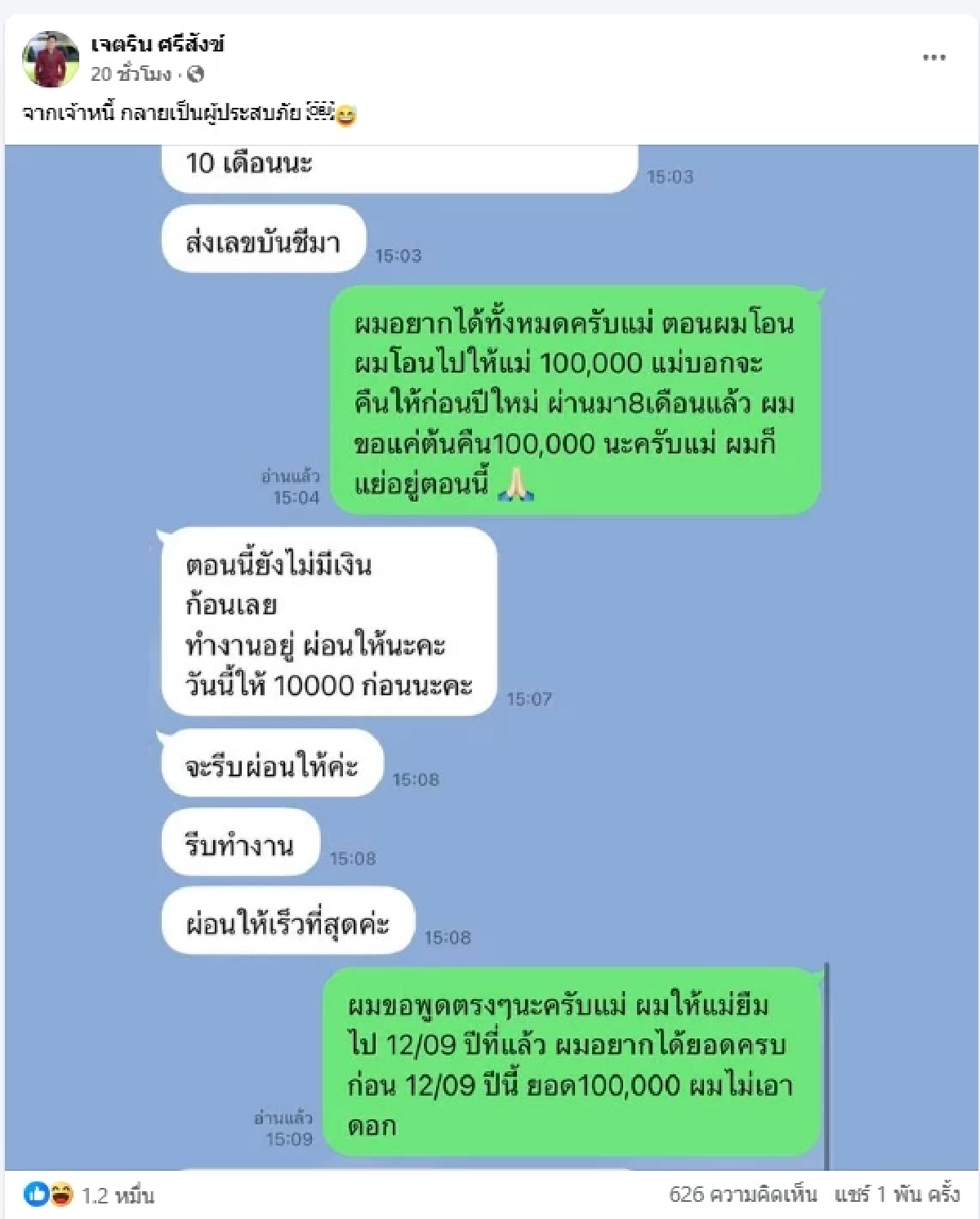 ดราม่าร้อน \"เนเงิน\" ไลฟ์ชี้แจงหลังทวงหนี้แม่คนดัง ยืมไม่คืน