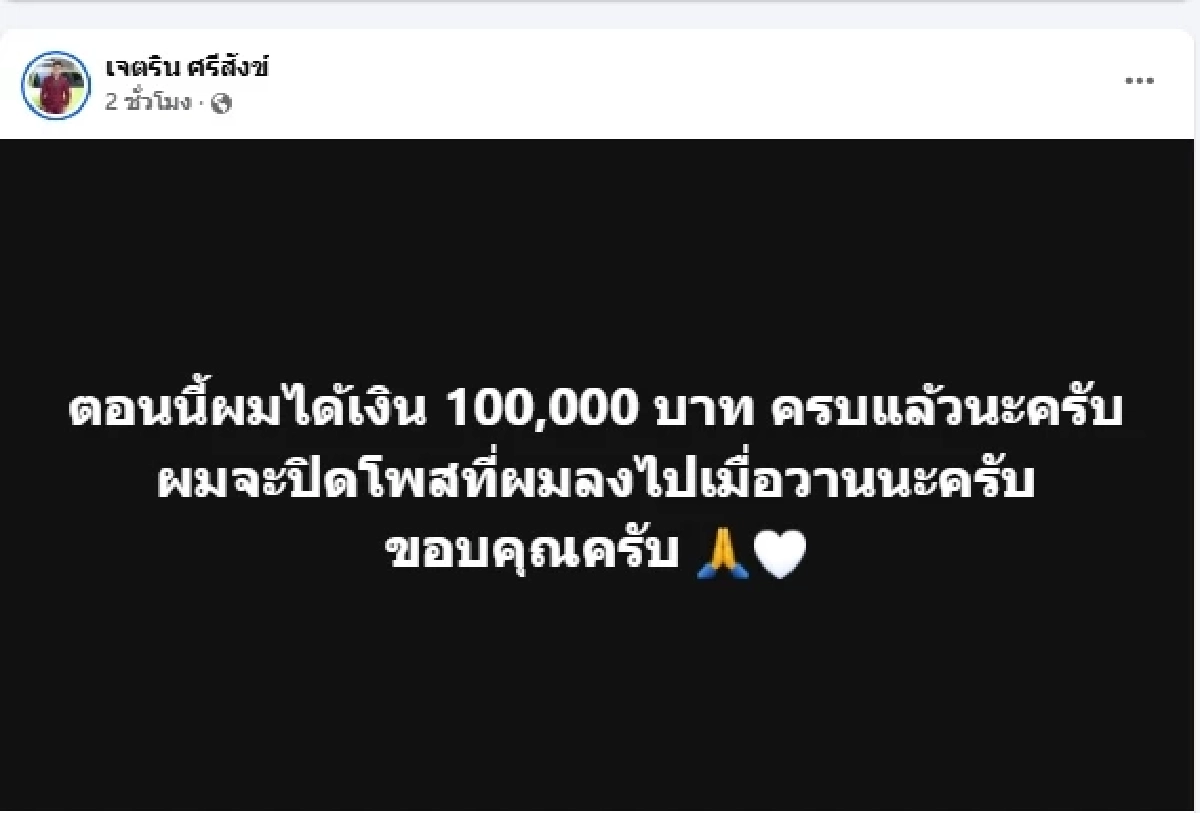 จบดราม่าร้อน \"เนเงิน\" โพสต์ทวงหนี้แม่คนดัง ล่าสุดได้คืนครบแล้ว