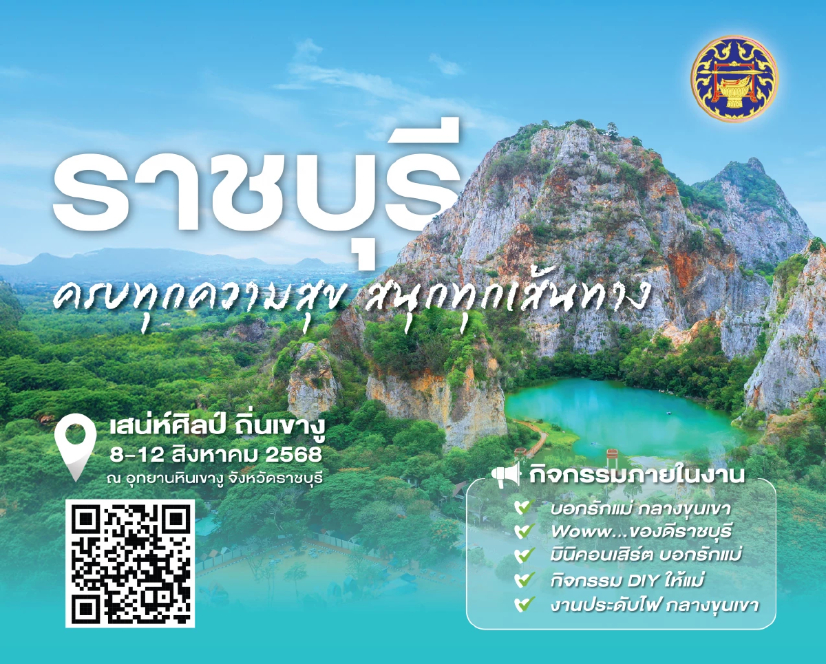 บอกรักแม่กลางขุนเขา เลือกช้อป OTOP ชมคอนเสิร์ต-แสงไฟสวยงาม