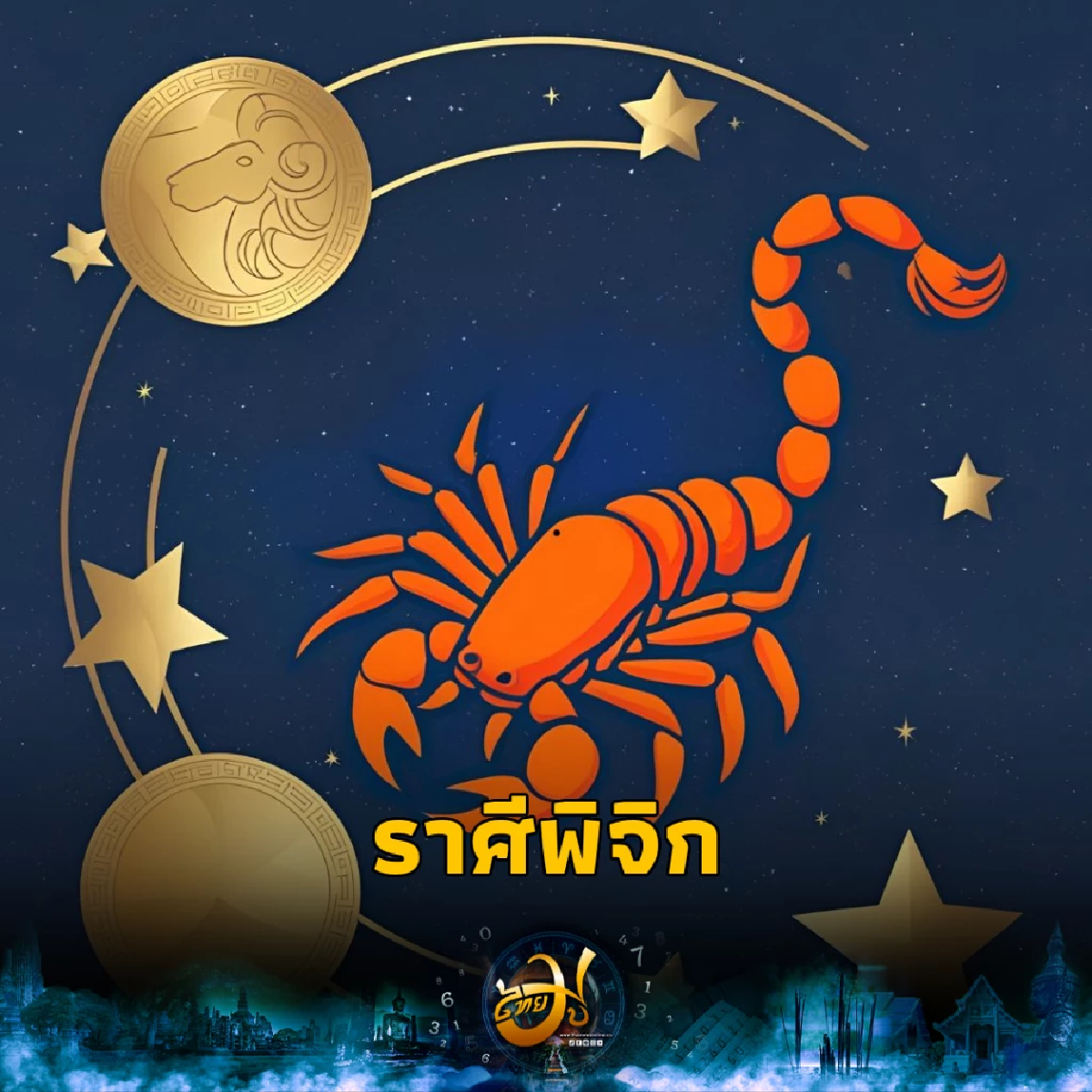 ดวง 2 ราศี ตั้งสติให้ดี มีเกณฑ์ช่วยคนอื่นจนตัวเองลำบาก