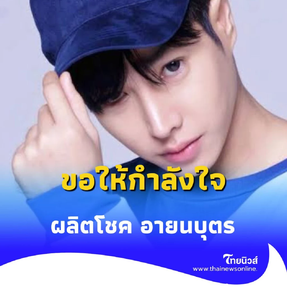 เหตุทำร้าย เป๊ก ผลิตโชค กลางกรุง ชายวัย 21 ถูกแจ้ง 2 ข้อหา
