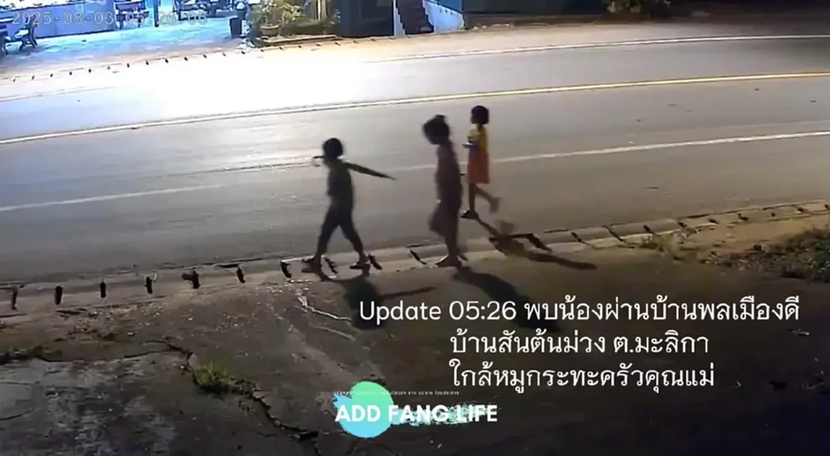 โล่งใจ เจอตัวแล้ว 3 หนูน้อย หายจากหอนอนโรงเรียนที่แม่อาย