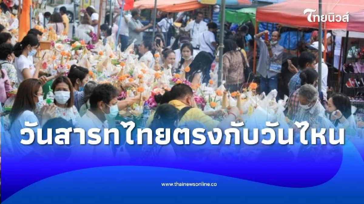 เปิดสาระ วันสารทไทย ประเพณีที่เปี่ยมด้วยความกตัญญูและการให้