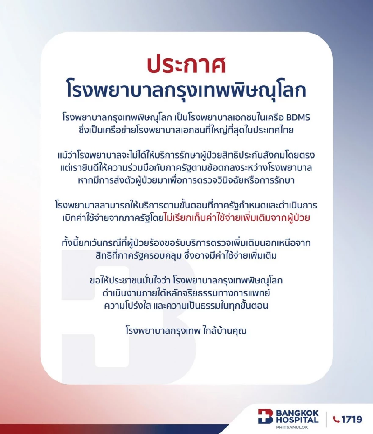 สาวป่วยมะเร็ง โพสต์เก่าหายเกลี้ยง รพ.ดังอีกแห่ง ชี้แจงแล้ว