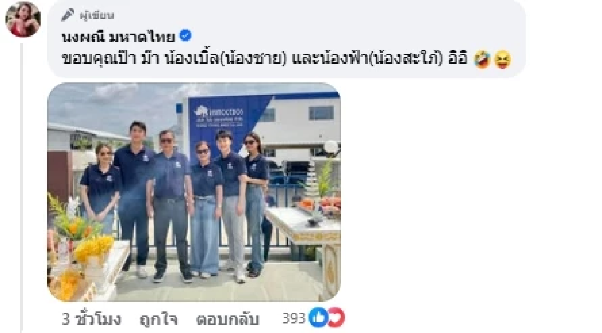 เปิดวาร์ป หนุ่มตี๋สุดหล่อ \"แฟนใหม่ จ๊ะ นงผณี\" ดีกรีไม่ธรรมดา