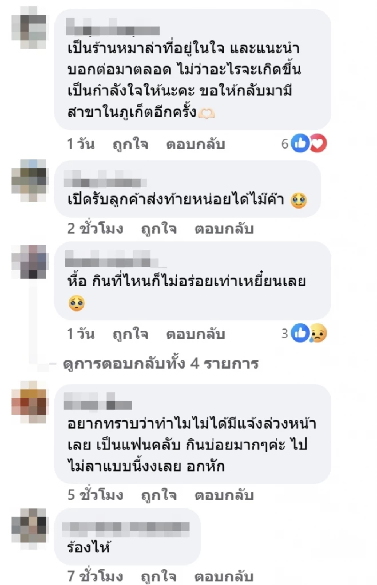 ปิดตำนาน 10 ปี สุกี้หม้อไฟเจ้าดัง ประกาศปิดสาขา ทำลูกค้าบ่นเสียดาย