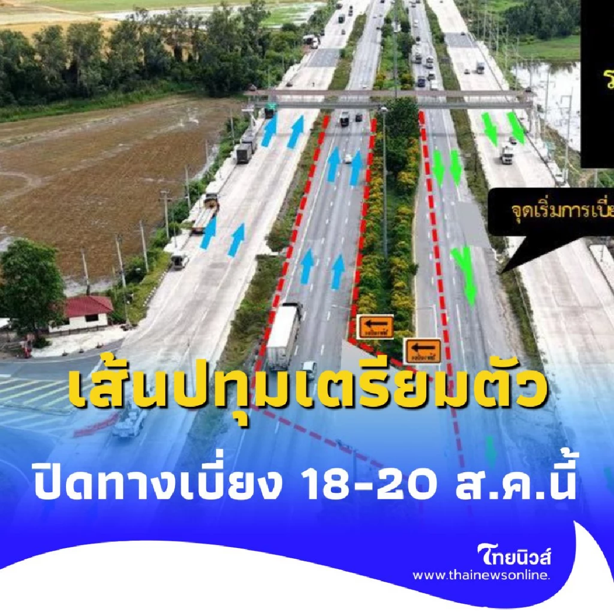 ปิดสะพานข้ามเจ้าพระยา อ.สามโคก 2 วัน โปรดวางแผนการเดินทาง