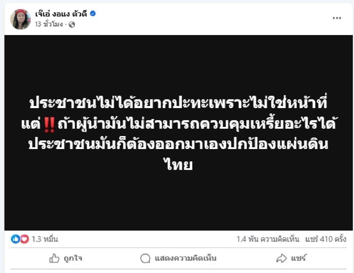 เอาแล้ว \"เจ๊เอ๋\" งัดไม้เด็ดจัดการเขมร ลั่นเสียสละจับปลายสายเอง