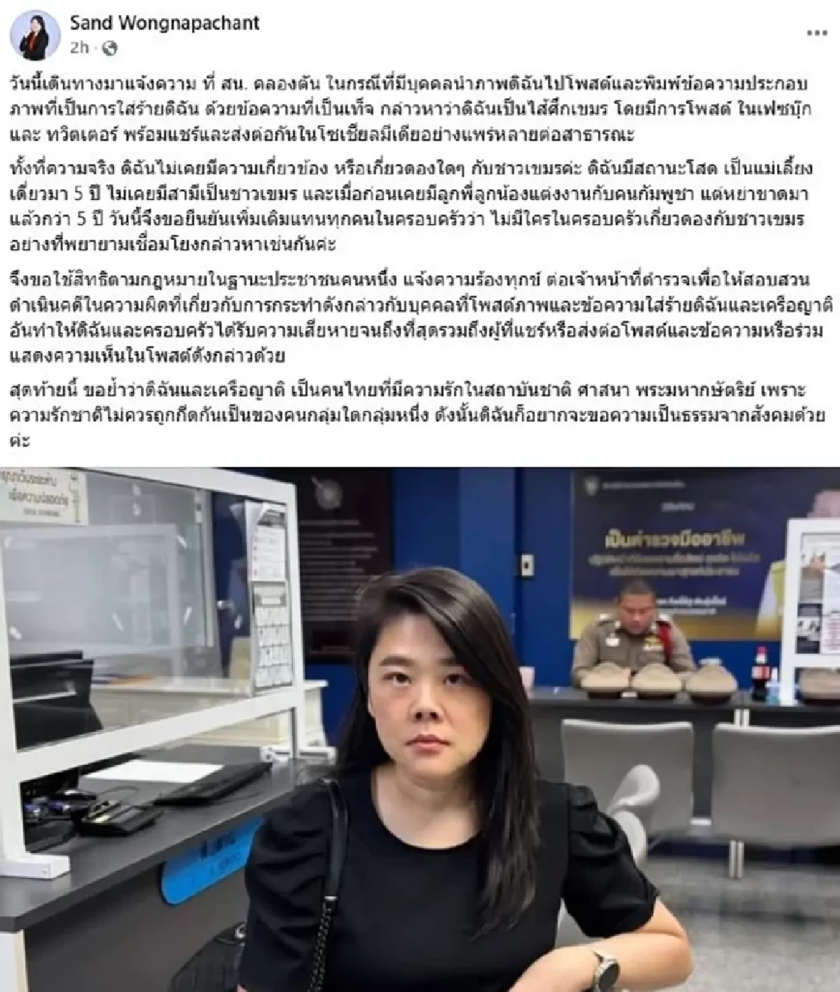 เปิดโพสต์ \"แซน ชยิกา\" หลานทักษิณไม่ทน ถูกใส่ร้ายเป็นไส้ศึกเขมร