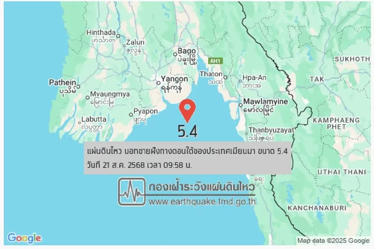 แผ่นดินไหว ขนาด 5.4 นอกชายฝั่งเมียนมา กรมธรณี เผยสาเหตุแล้ว