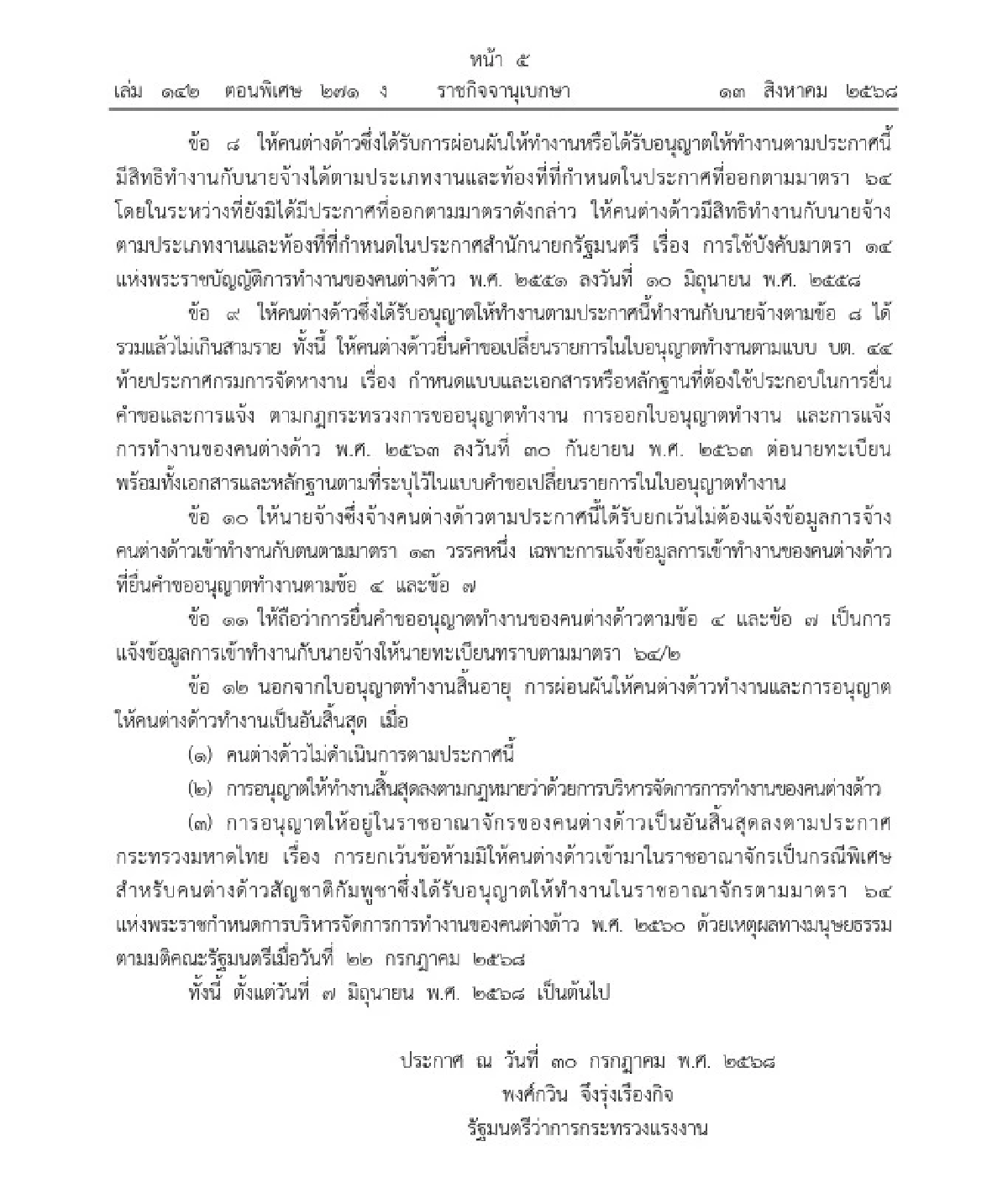 รัฐบาลไทยมีมาตรการพิเศษอะไรให้แรงงานกัมพูชาบ้าง อยู่ต่อได้อีกนานแค่ไหน
