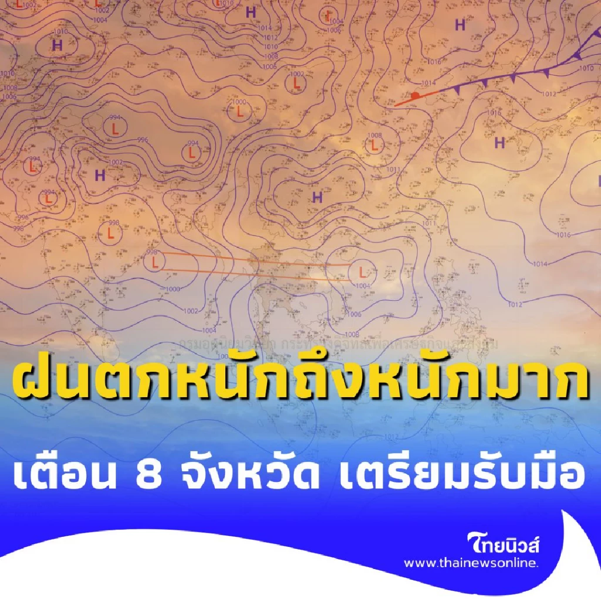 กรมอุตุฯ เตือนฝนตกหนักถึงหนักมาก 8 จังหวัด ระวังน้ำท่วมฉับพลัน-น้ำป่าไหลหลาก