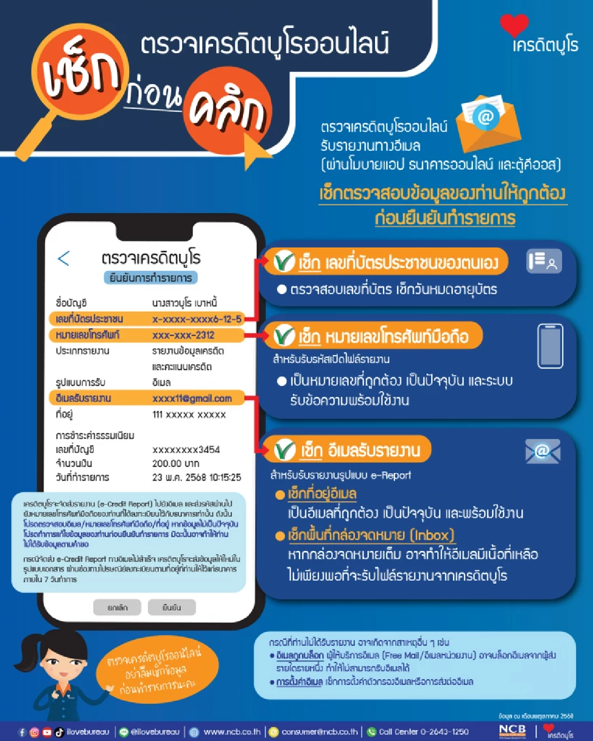 ไม่ต้องรอแบงก์ เปิดวิธีเช็ก เครดิตบูโร ด้วยตัวเองง่ายๆ ผ่านแอปฯ มือถือ