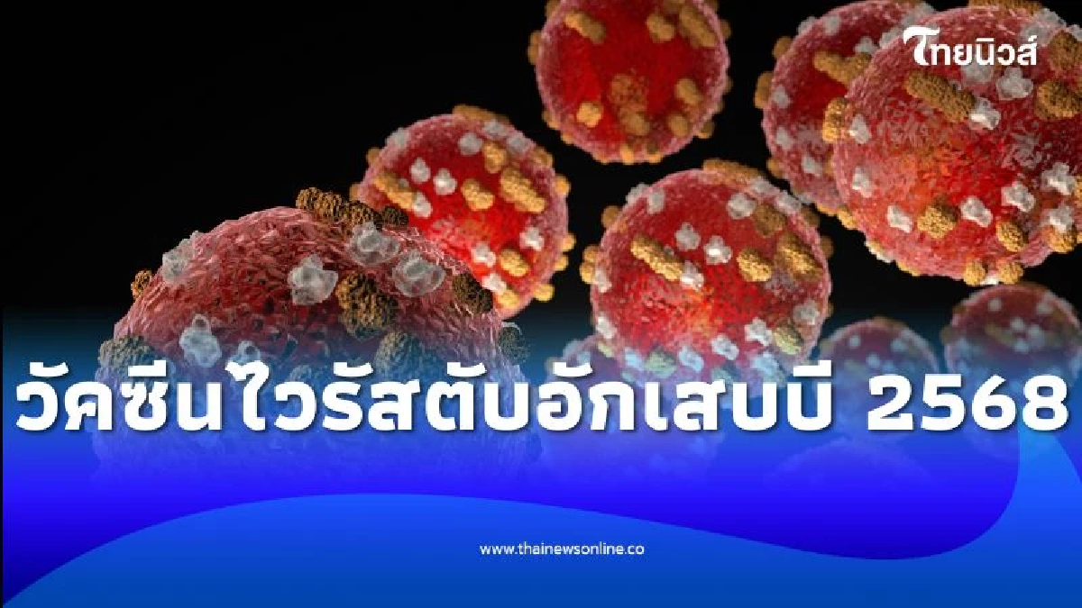 สิทธิคนไทยฉีด วัคซีนไวรัสตับอักเสบบี ฟรี ที่ไหนบ้าง คำตอบอยู่ที่นี่