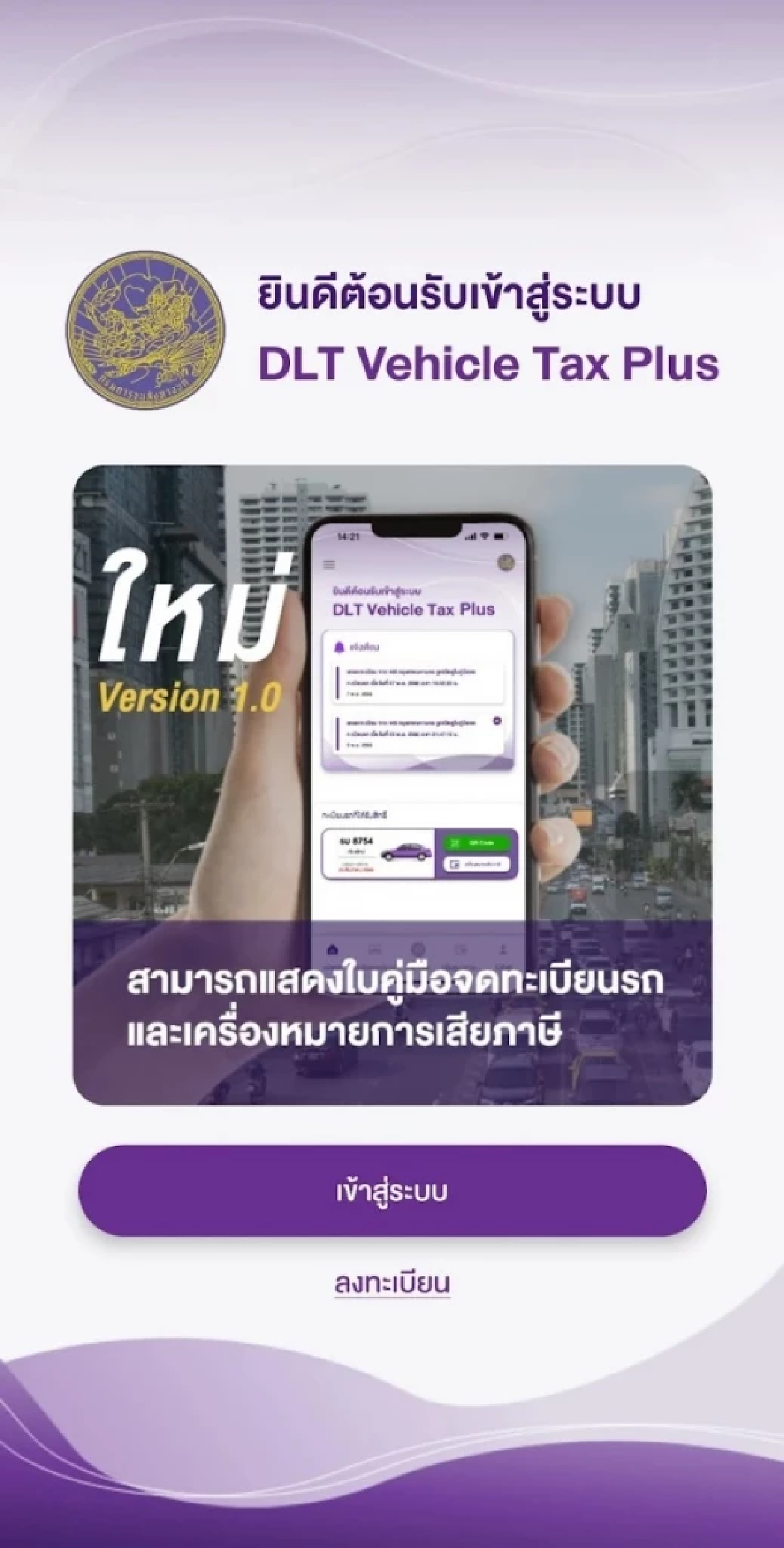 รวมวิธีชำระภาษีรถยนต์ 2568 ทำได้ไม่ยุ่งยาก มีรายละเอียดตามนี้